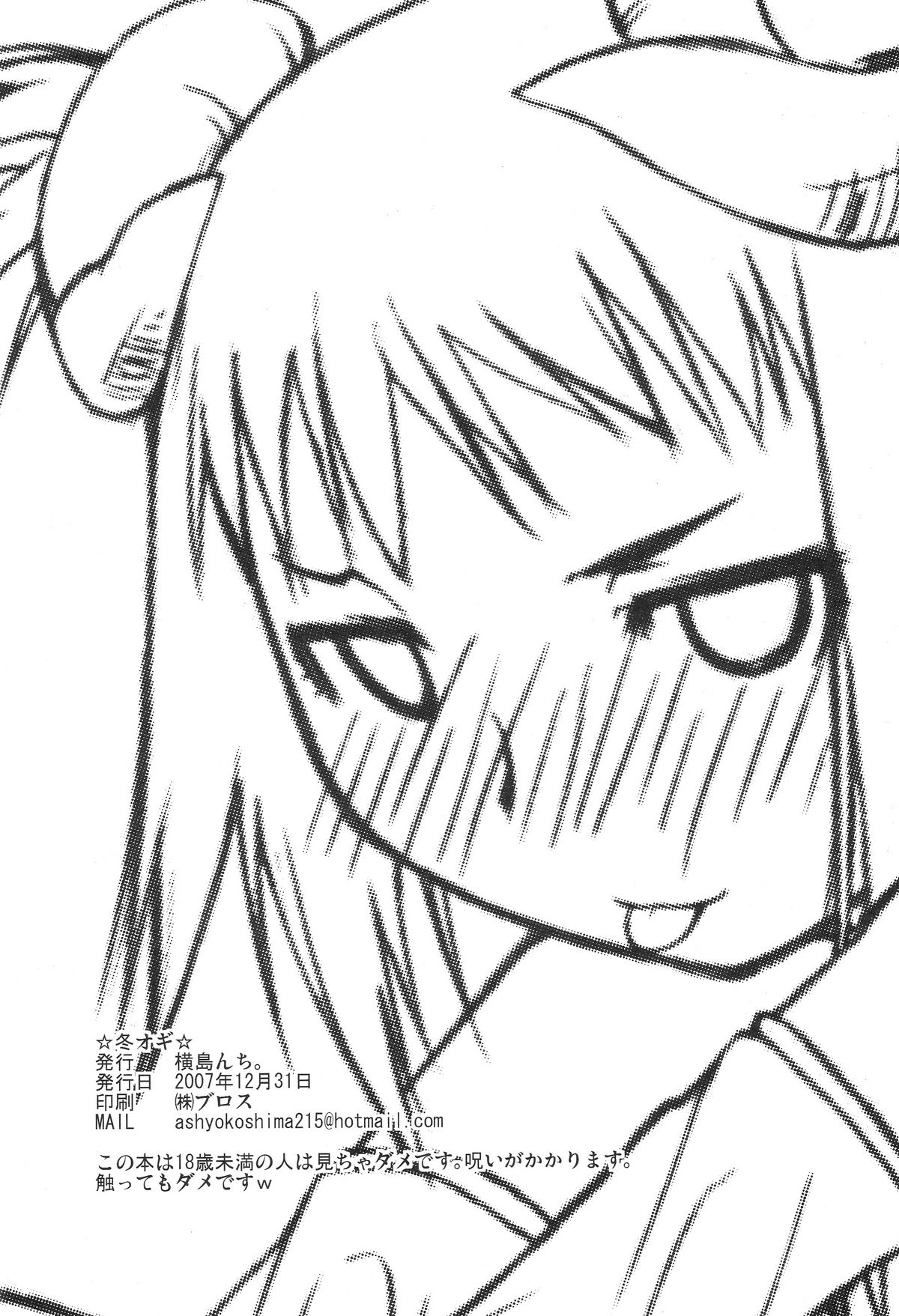 (C73) [横島んち。 (Ash横島)] 冬オギ (げんしけん)
