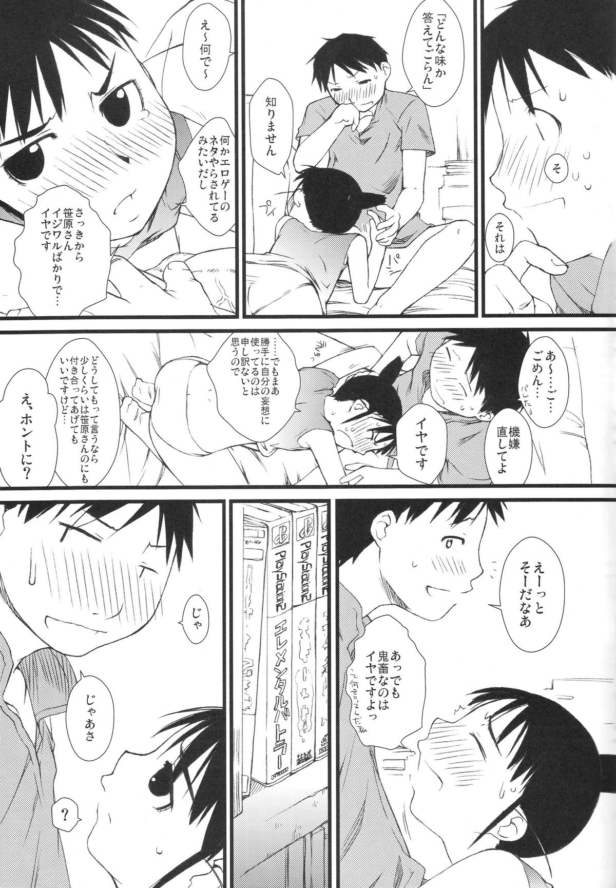 (C73) [横島んち。 (Ash横島)] 冬オギ (げんしけん)
