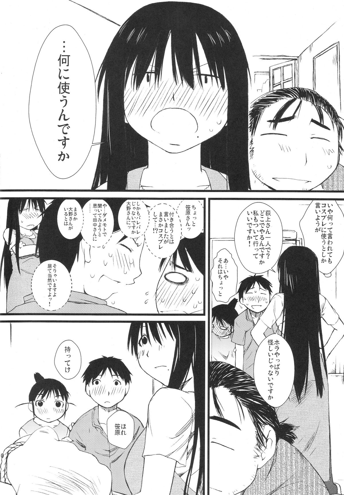 (C73) [横島んち。 (Ash横島)] 冬オギ (げんしけん)