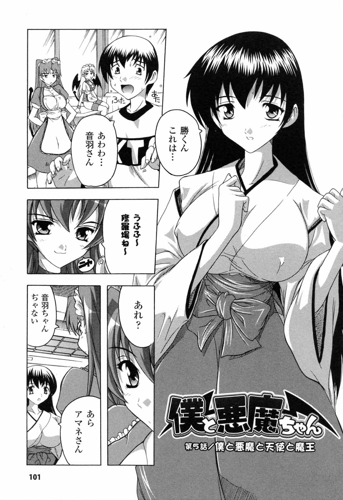 [奈塚Q弥] 僕と悪魔ちゃん