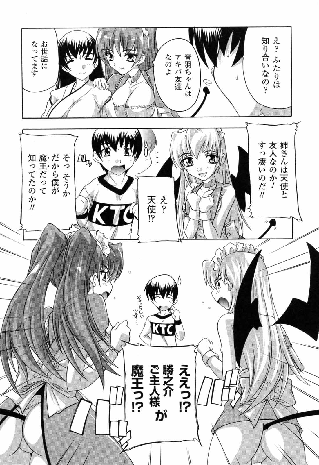 [奈塚Q弥] 僕と悪魔ちゃん