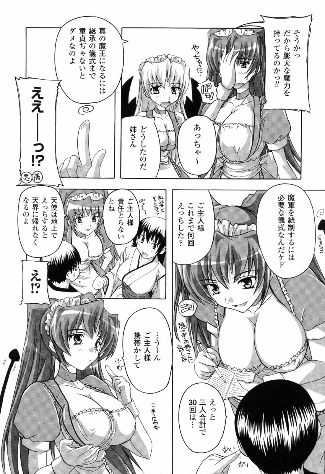 [奈塚Q弥] 僕と悪魔ちゃん