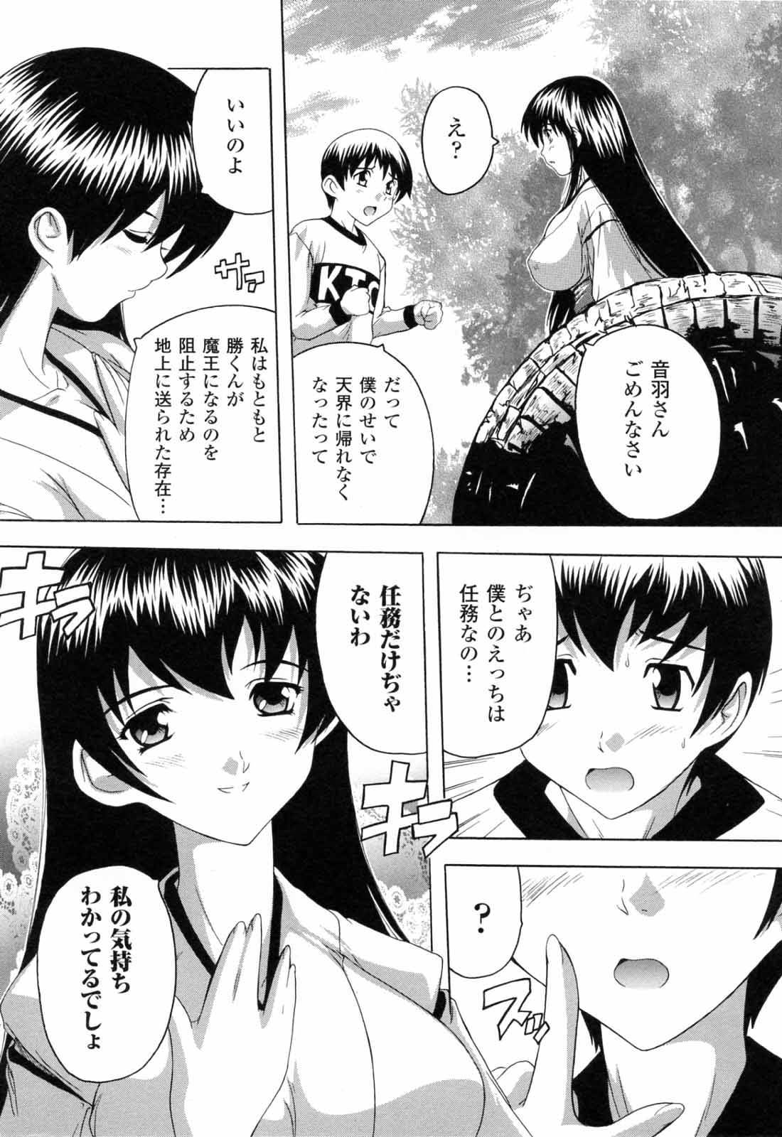 [奈塚Q弥] 僕と悪魔ちゃん