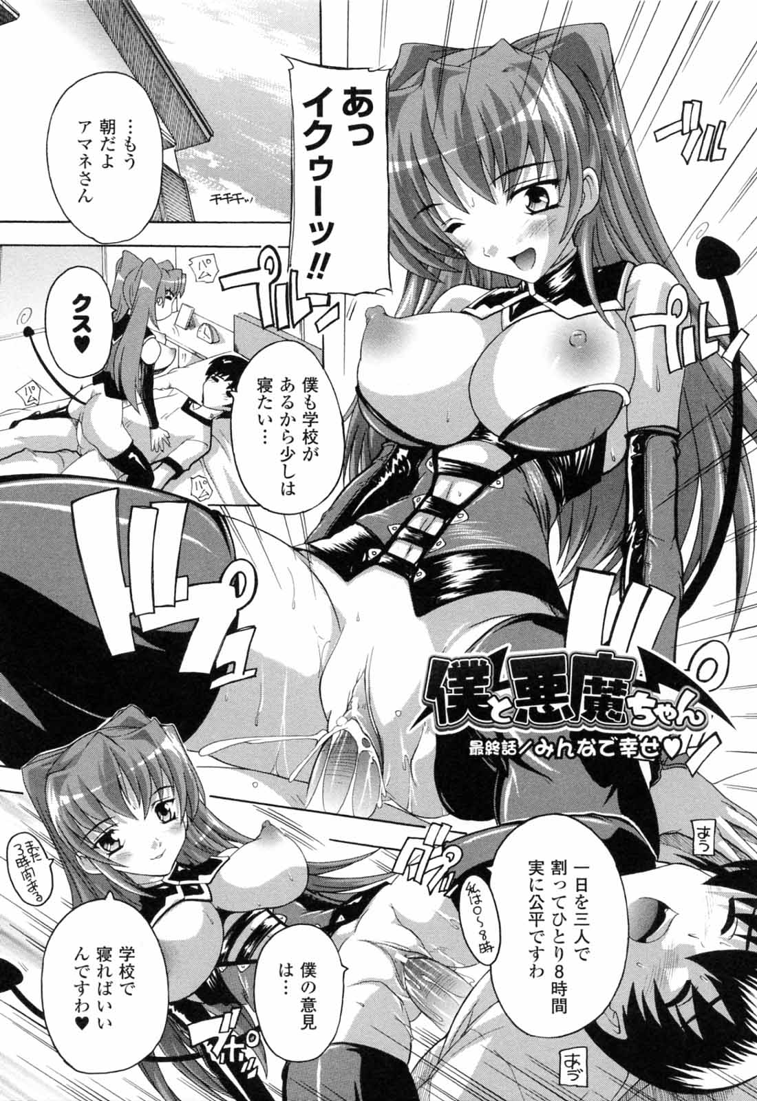 [奈塚Q弥] 僕と悪魔ちゃん