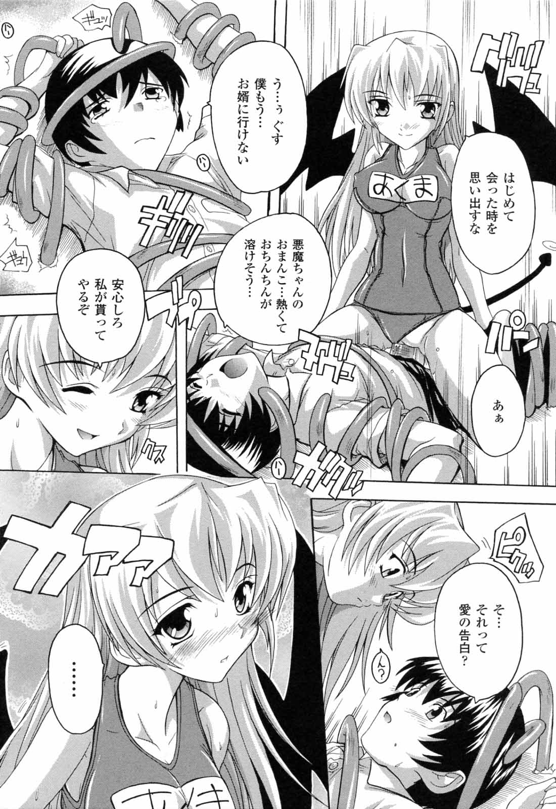 [奈塚Q弥] 僕と悪魔ちゃん