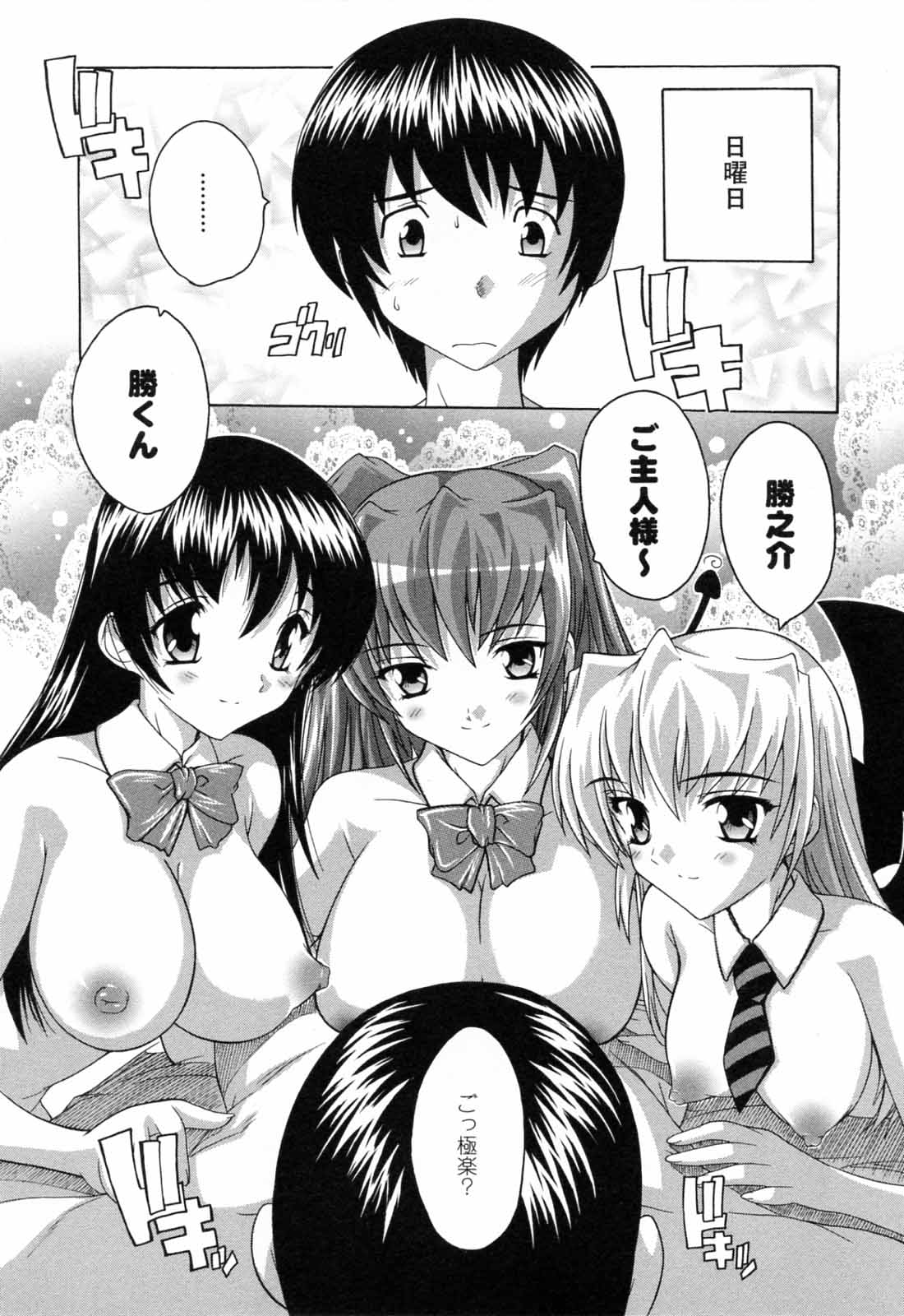 [奈塚Q弥] 僕と悪魔ちゃん