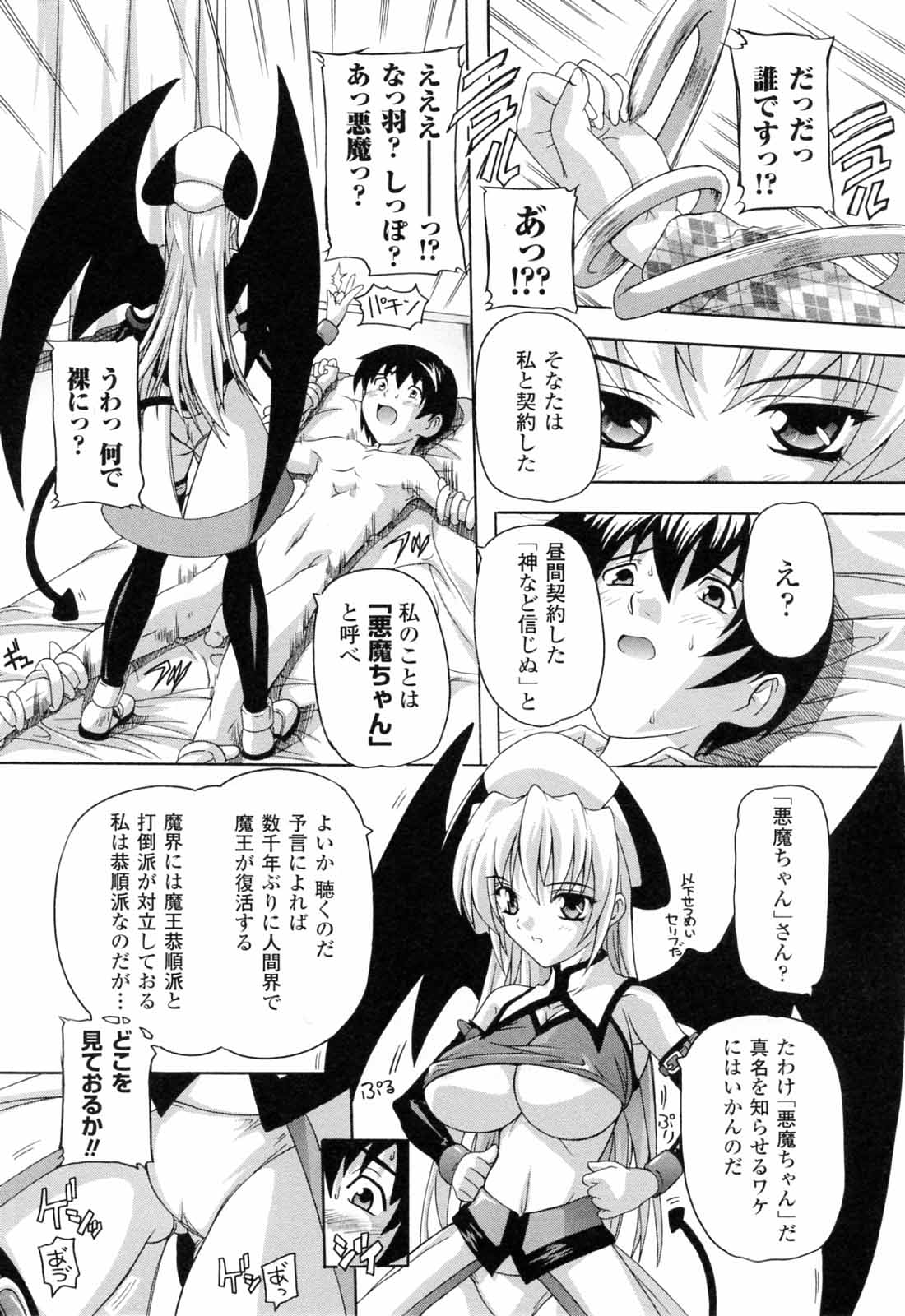 [奈塚Q弥] 僕と悪魔ちゃん