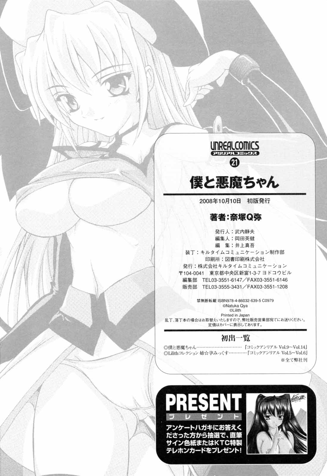 [奈塚Q弥] 僕と悪魔ちゃん