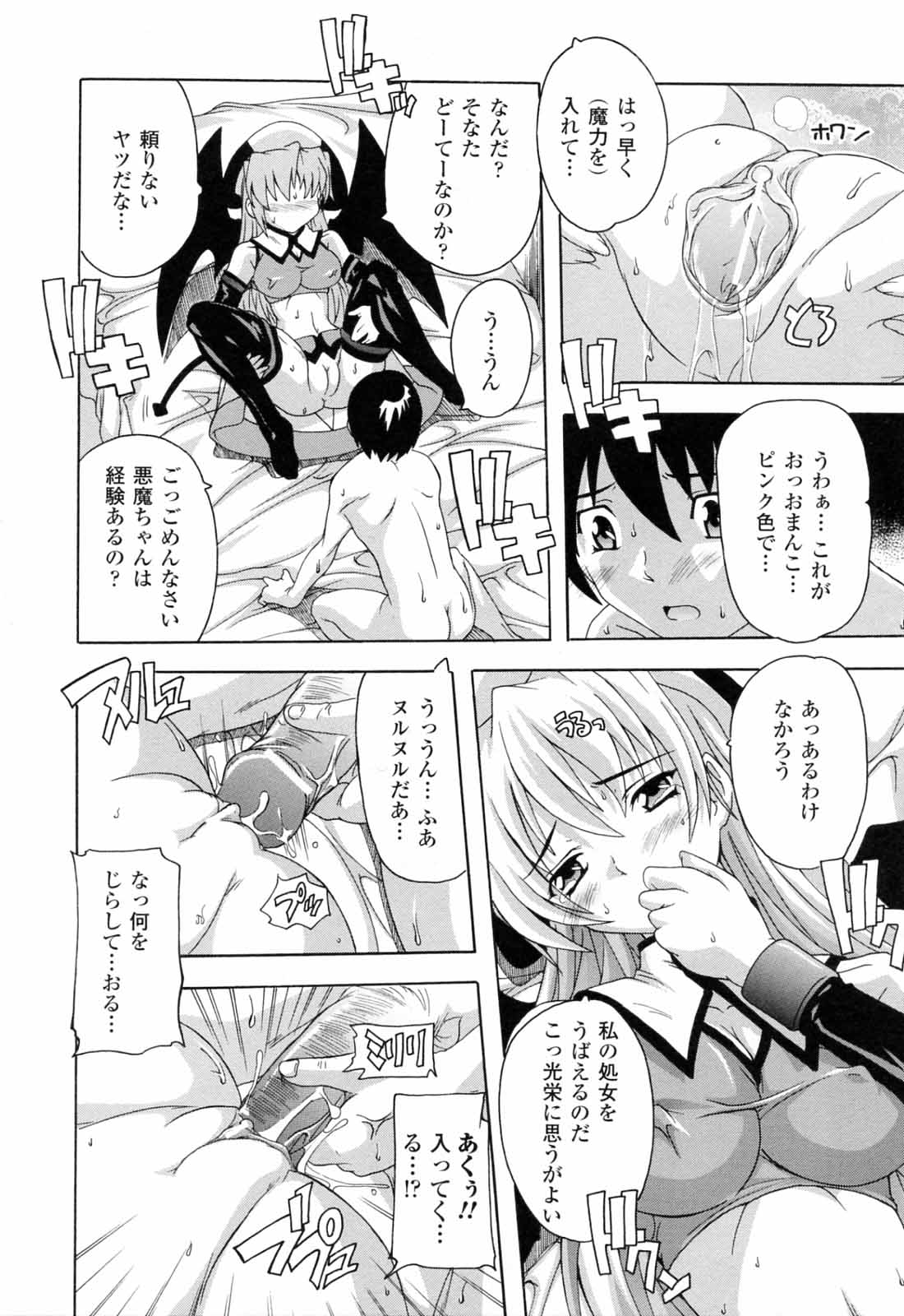 [奈塚Q弥] 僕と悪魔ちゃん