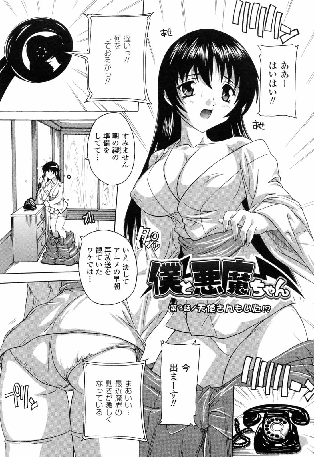 [奈塚Q弥] 僕と悪魔ちゃん