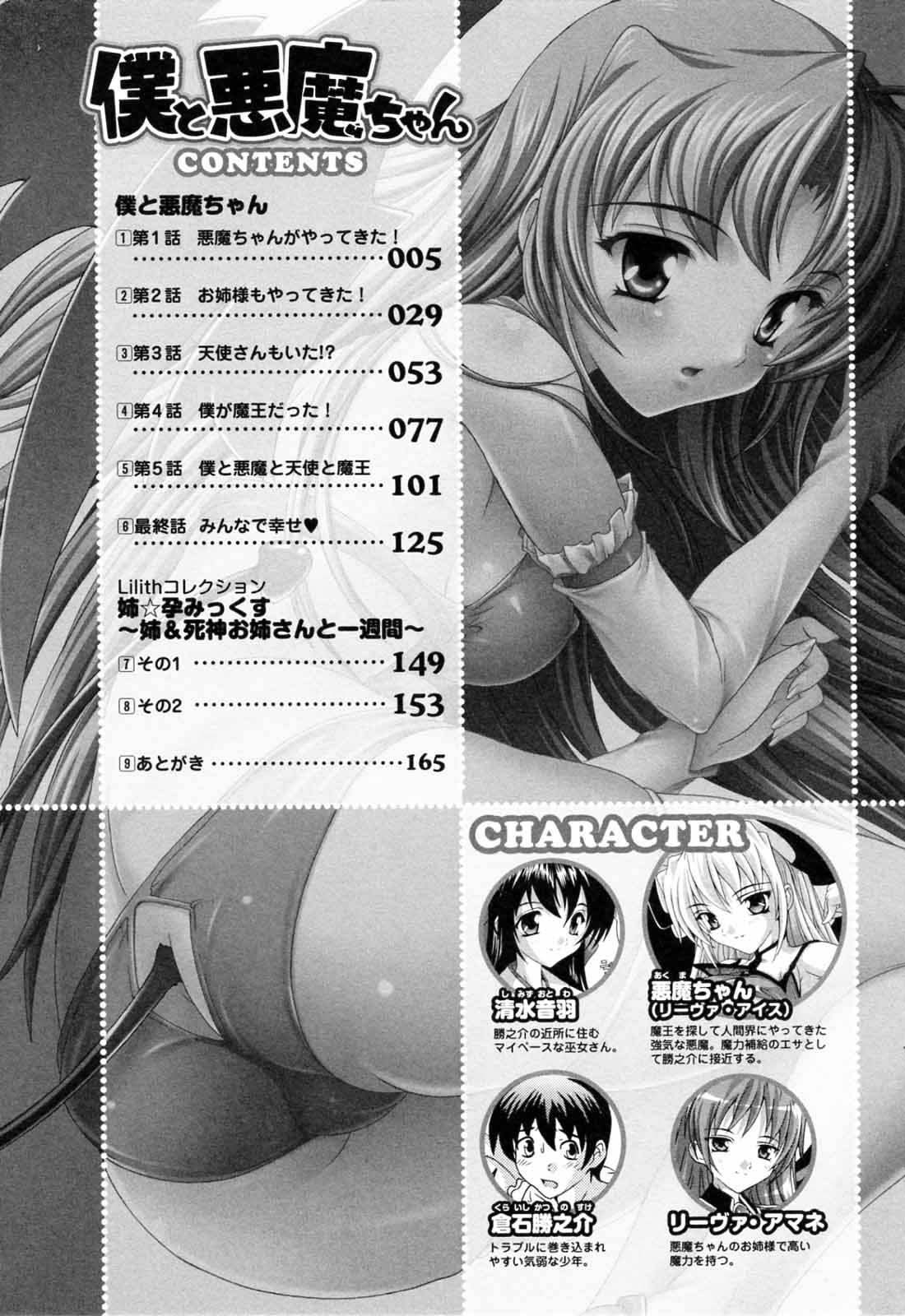 [奈塚Q弥] 僕と悪魔ちゃん