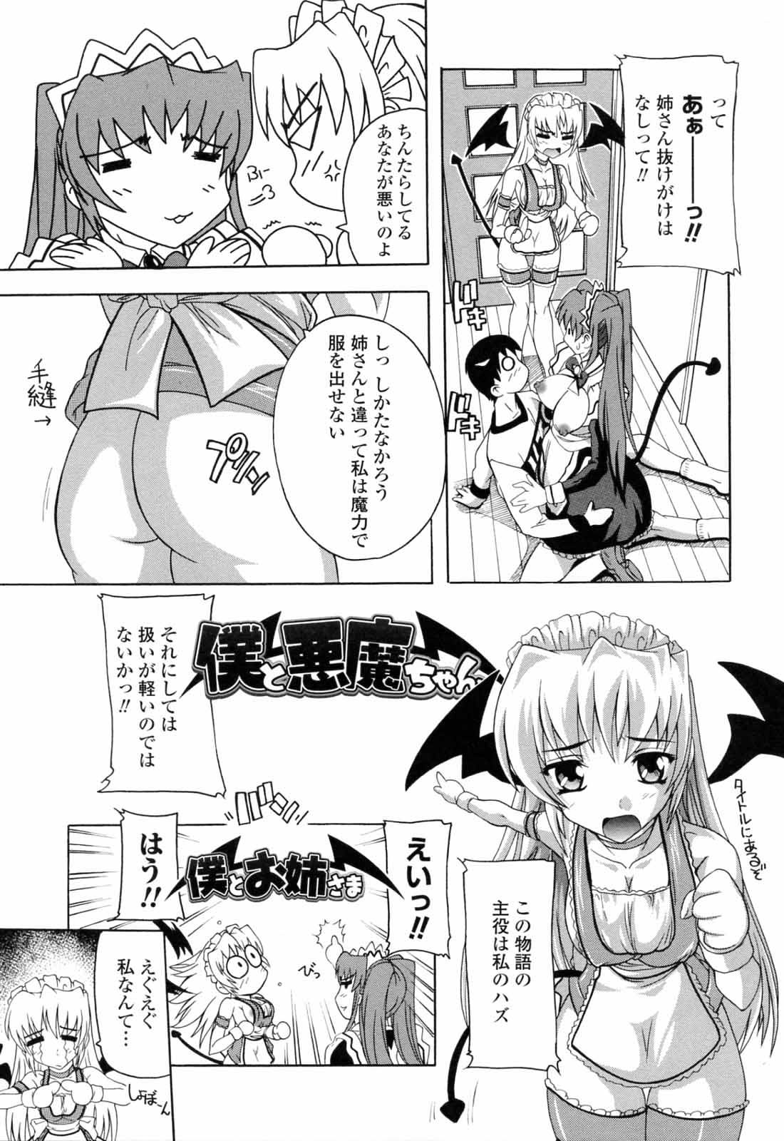 [奈塚Q弥] 僕と悪魔ちゃん