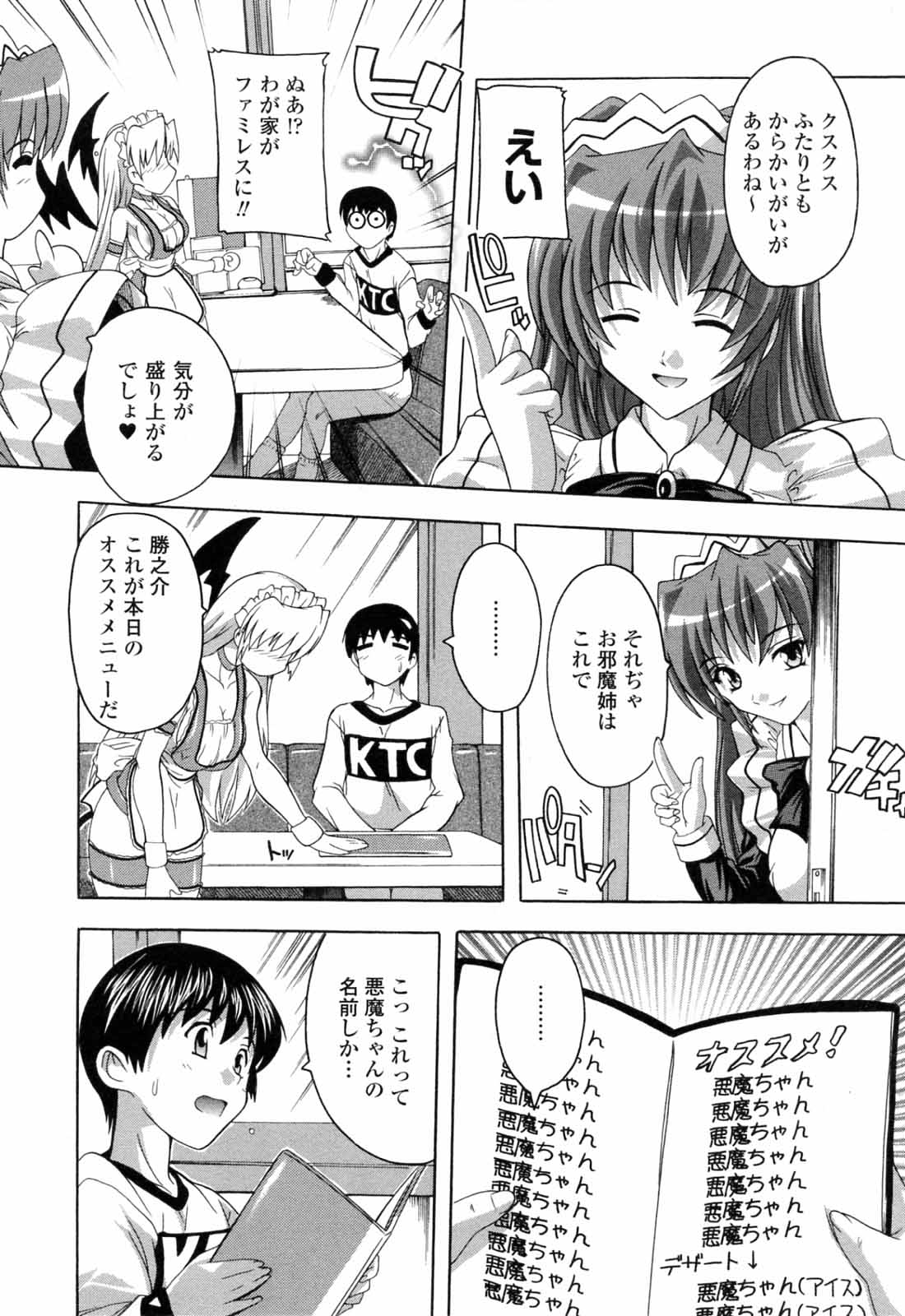 [奈塚Q弥] 僕と悪魔ちゃん