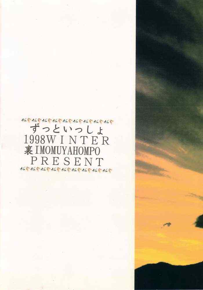 (C55) [いもむや本舗 (あずまゆき)] ずっといっしょ (ONE ～輝く季節へ～)