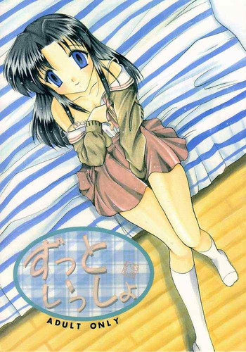 (C55) [いもむや本舗 (あずまゆき)] ずっといっしょ (ONE ～輝く季節へ～)