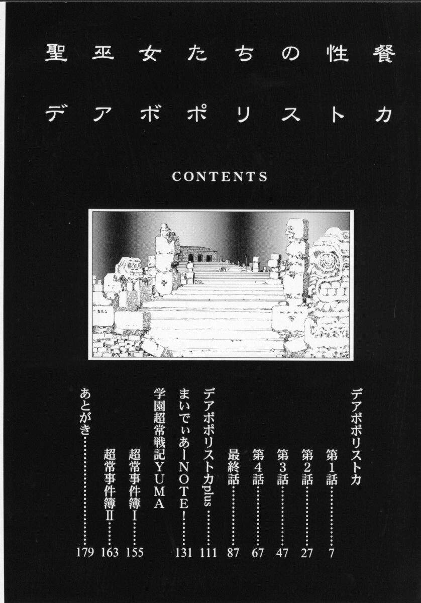 [紺屋たかし] 聖巫女たちの性餐