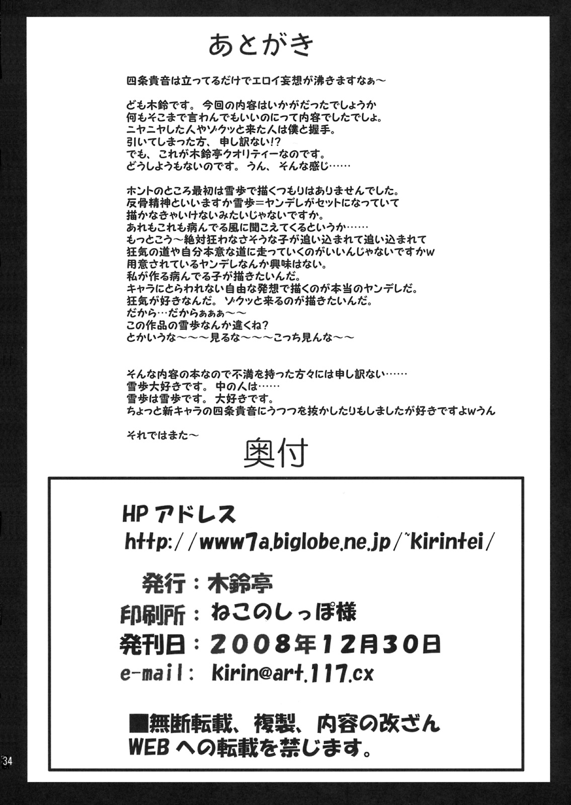 (C75) [木鈴亭 (木鈴カケル)] 雪歩のお茶は恋の味 (アイドルマスター) [英訳]