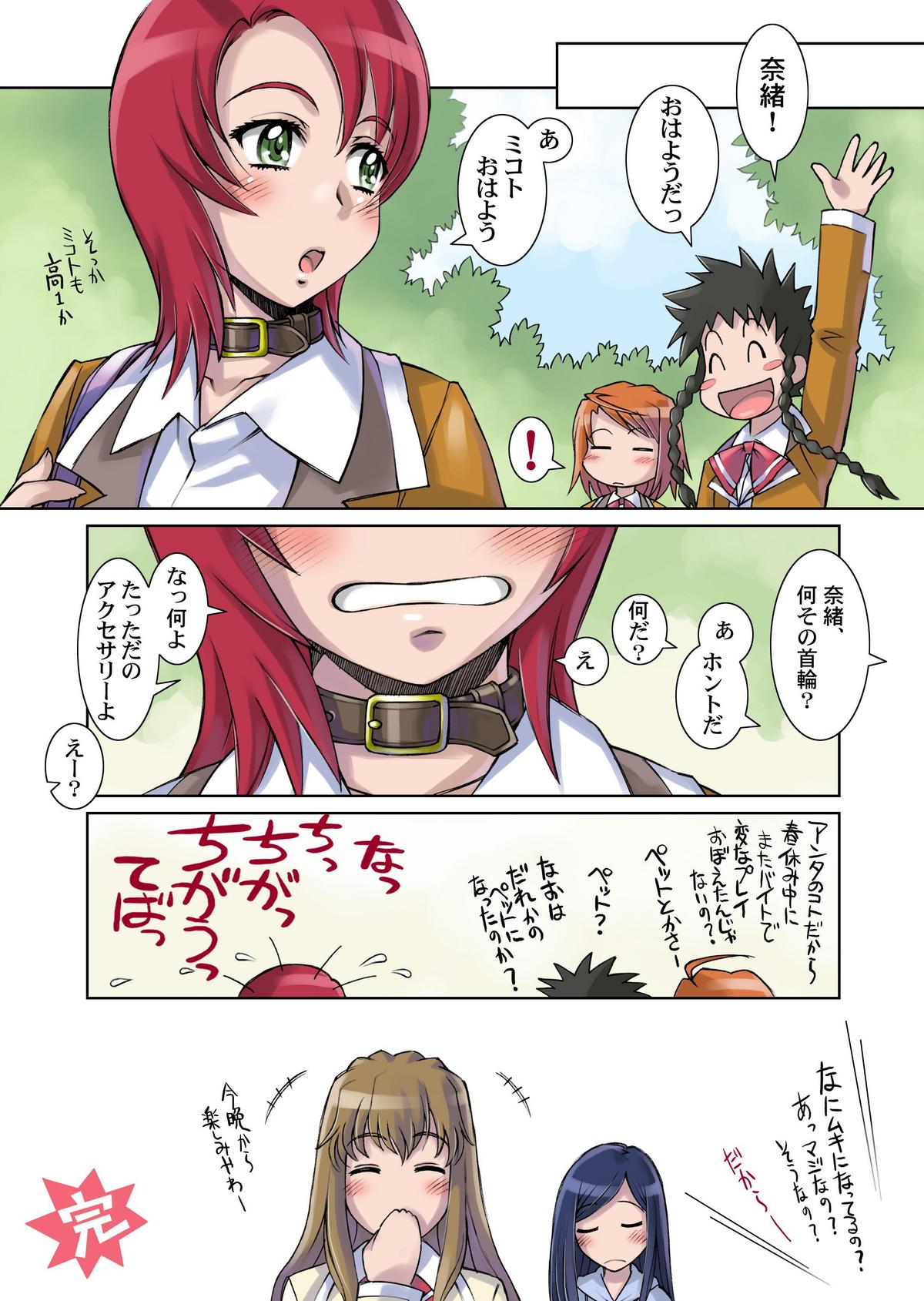 [Fancy Free、こどものこえ (Same)] なおキチ (舞-HiME) [DL版]