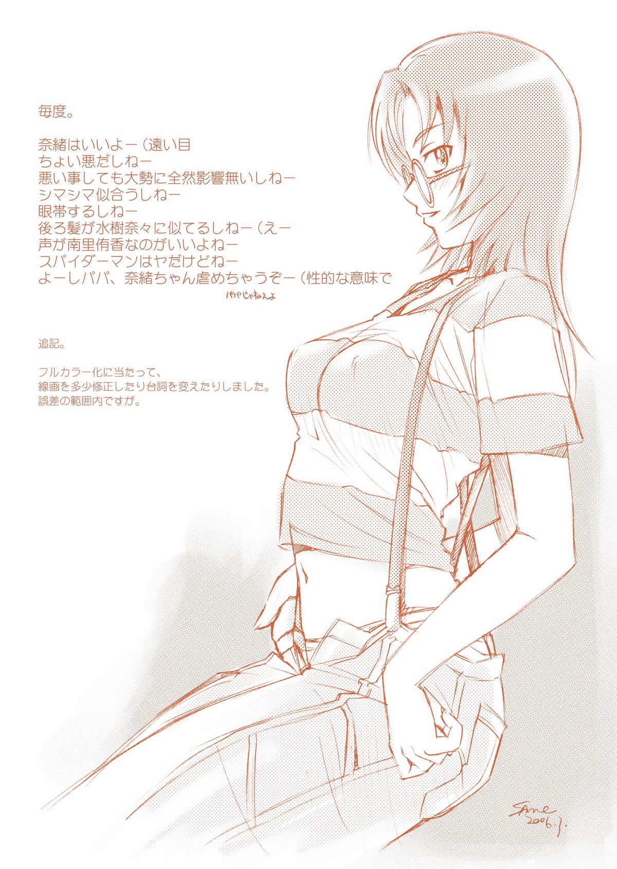 [Fancy Free、こどものこえ (Same)] なおキチ (舞-HiME) [DL版]