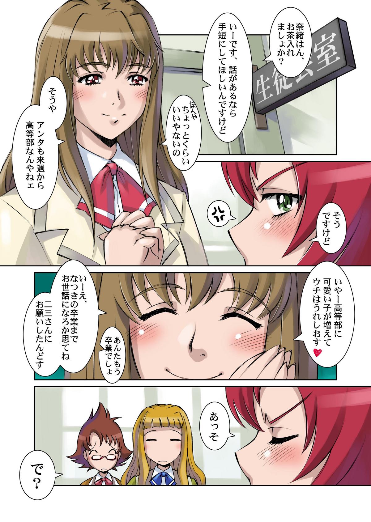 [Fancy Free、こどものこえ (Same)] なおキチ (舞-HiME) [DL版]