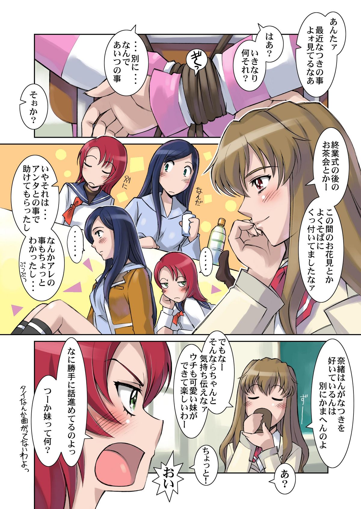 [Fancy Free、こどものこえ (Same)] なおキチ (舞-HiME) [DL版]