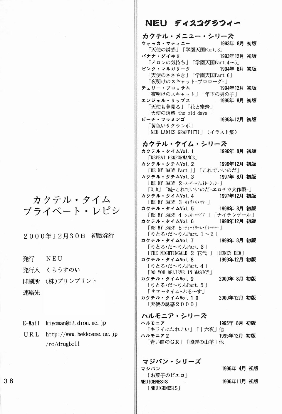 [NEU]カクテルタイムプライベート