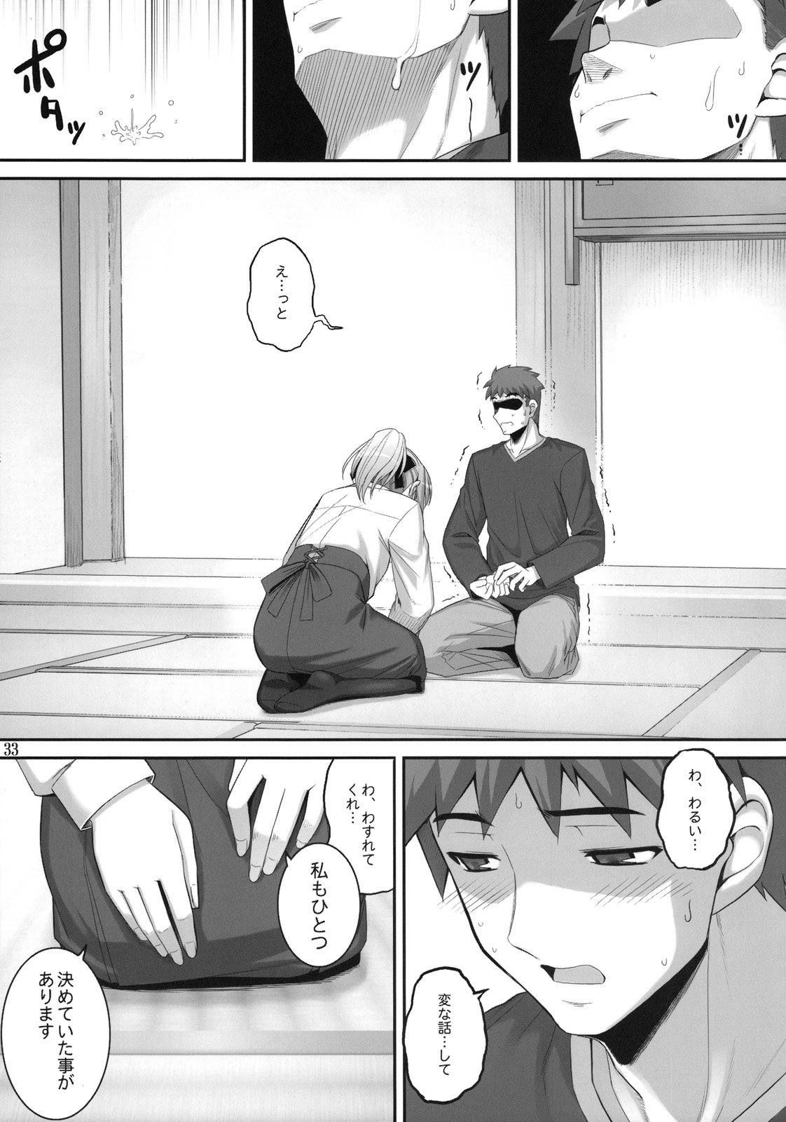 (C75) [RUBBISH選別隊 (無望菜志)] RE10 (Fate/stay night)