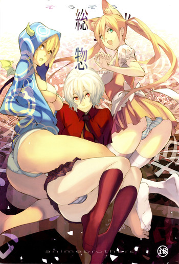 (C75) [アニメBROTHERS　(いつきこうすけ)] 総惣+コピー本