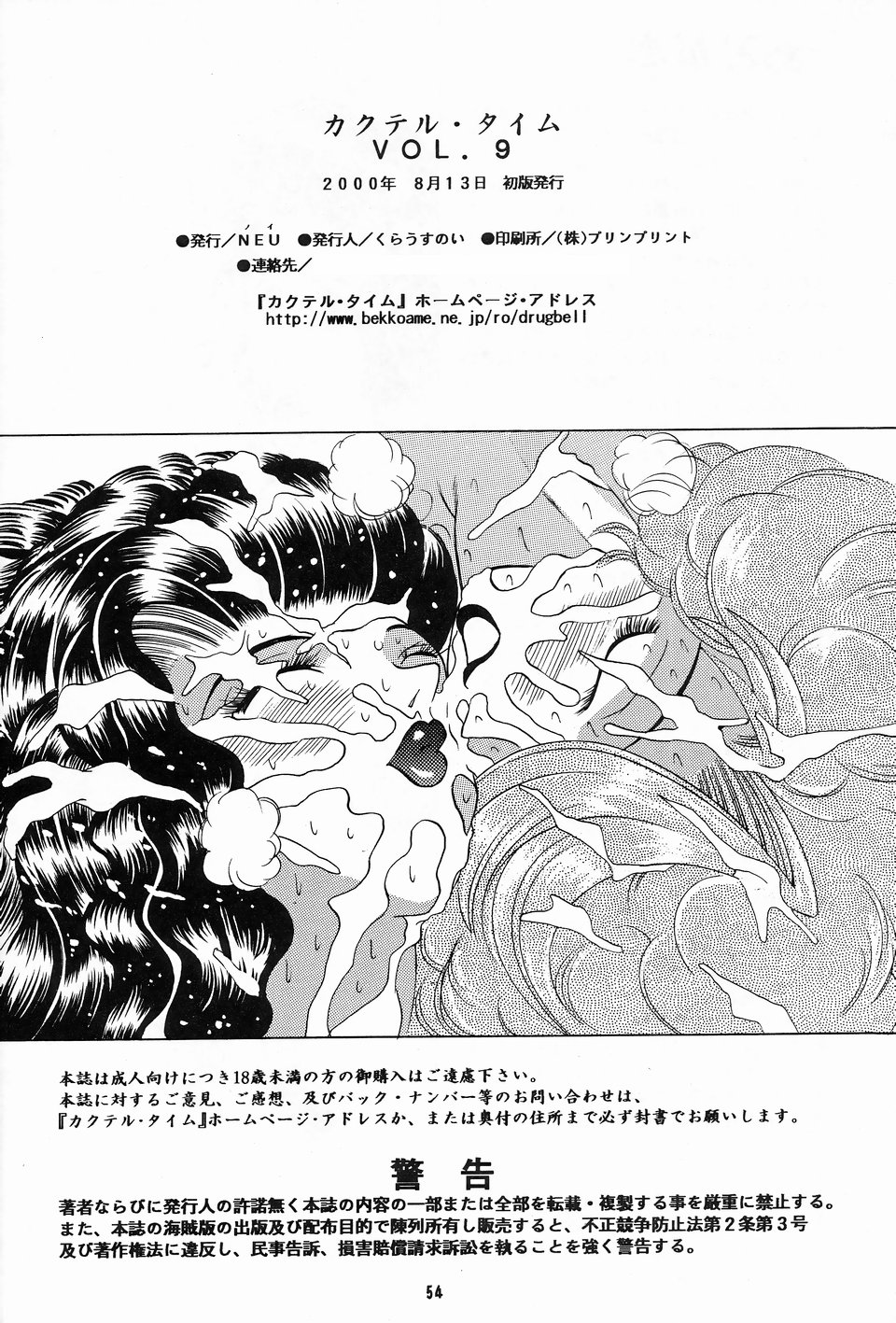 (C58) [NEU (くらうすのい)] カクテルタイム Vol.9