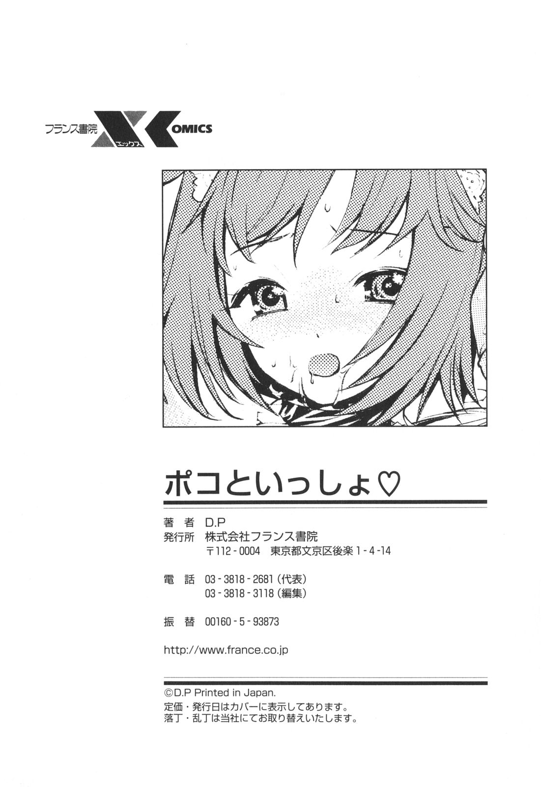 [D.P] ポコといっしょ♡ [英訳]