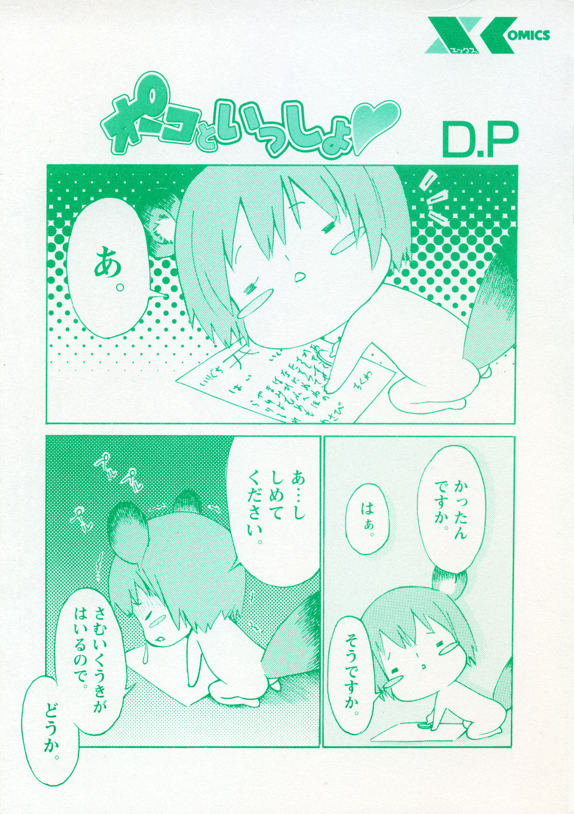 [D.P] ポコといっしょ♡ [英訳]