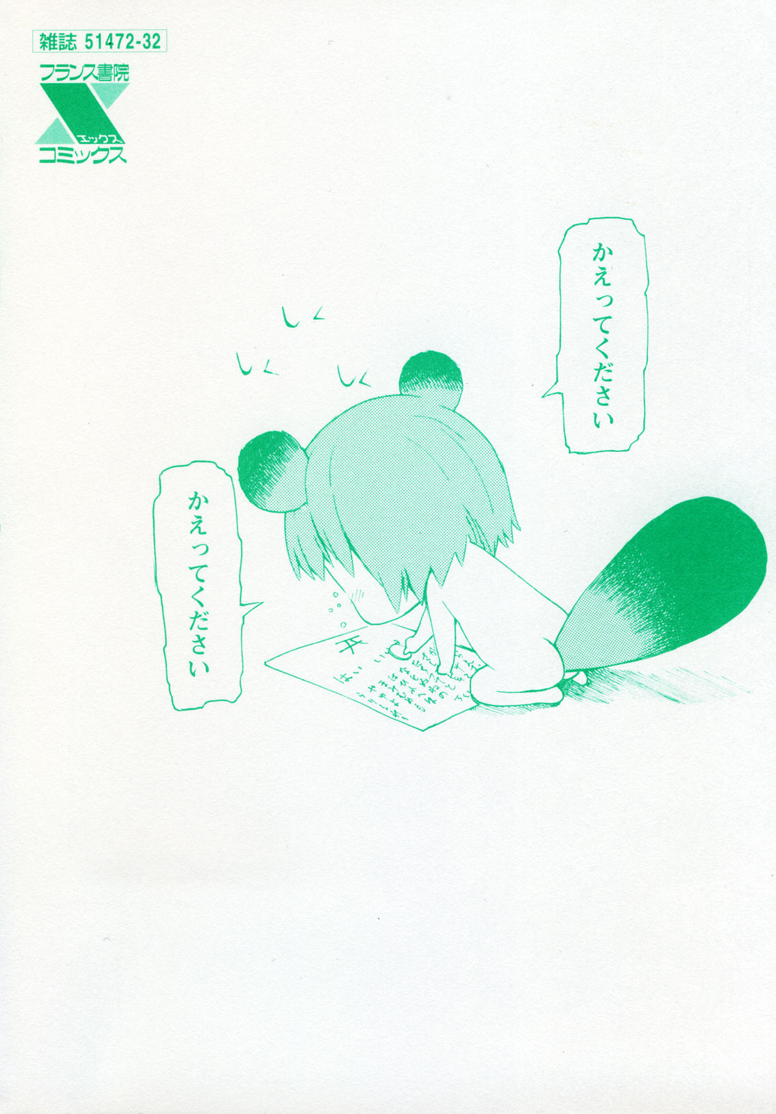 [D.P] ポコといっしょ♡ [英訳]