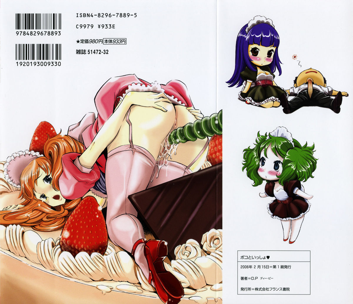 [D.P] ポコといっしょ♡ [英訳]