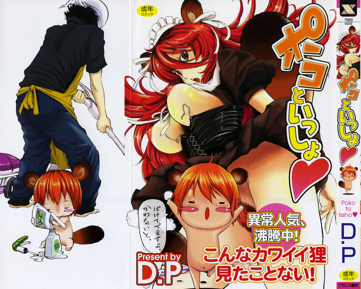 [D.P] ポコといっしょ♡ [英訳]