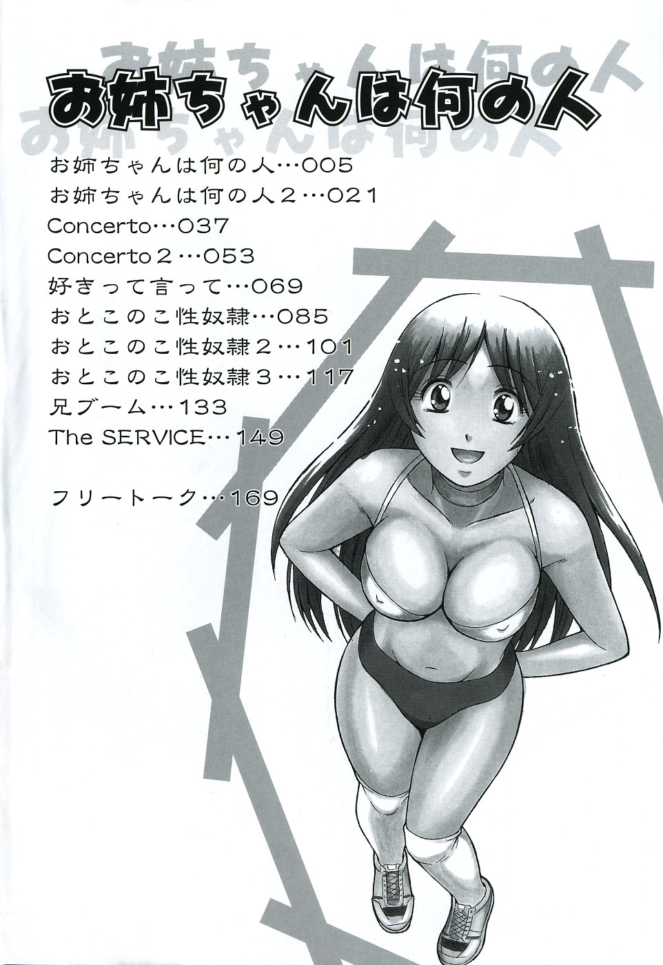 [ToWeR] お姉さんは何の人?