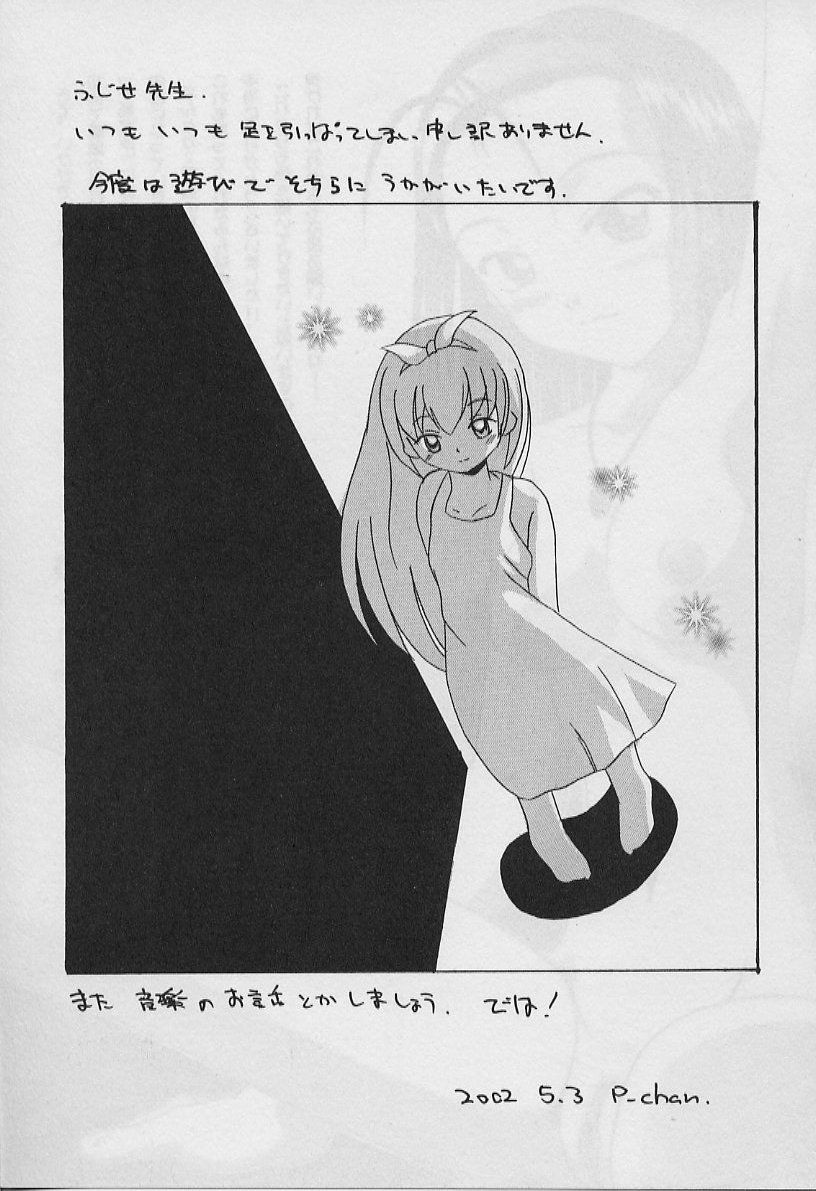 [藤瀬あきら] ５cmの距離