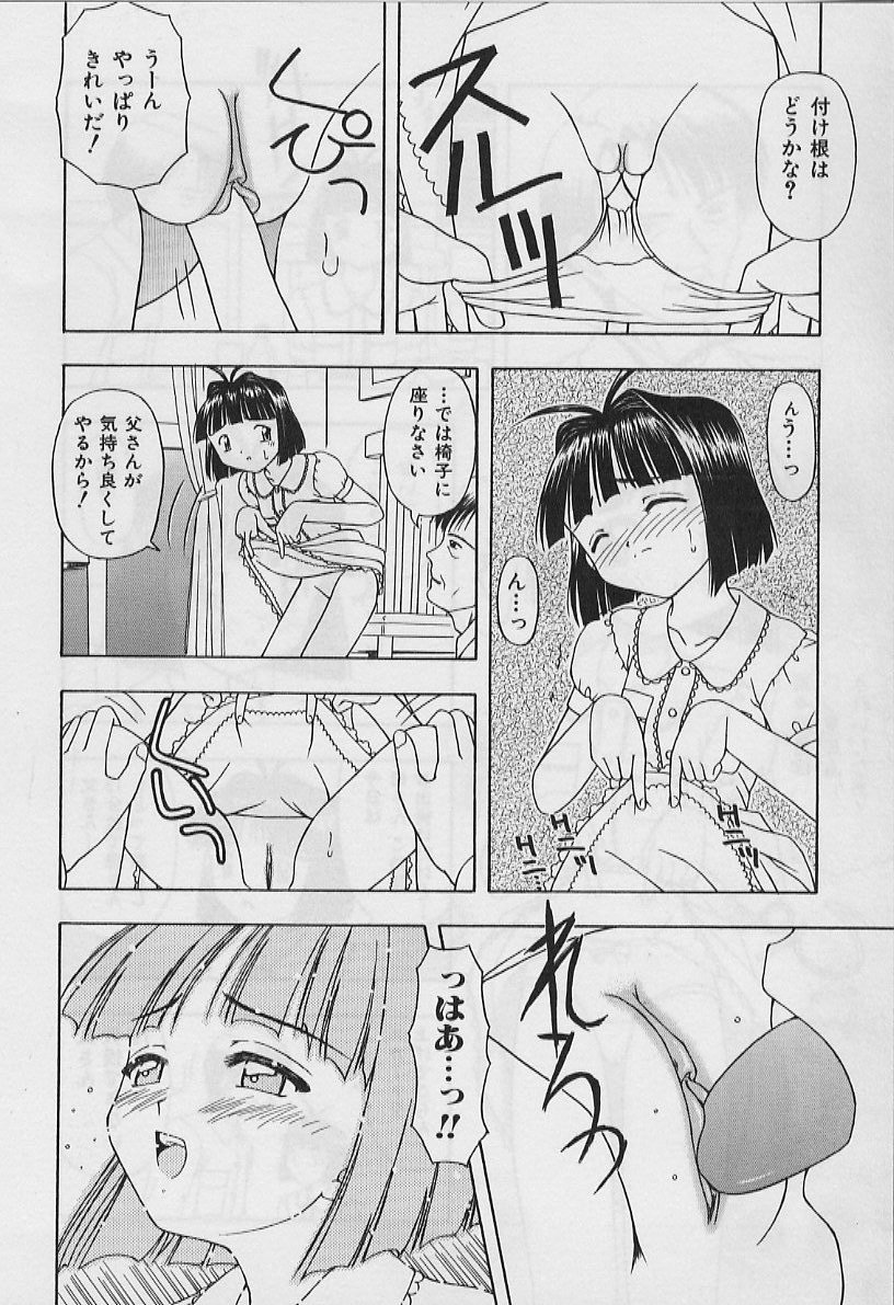 [藤瀬あきら] ５cmの距離