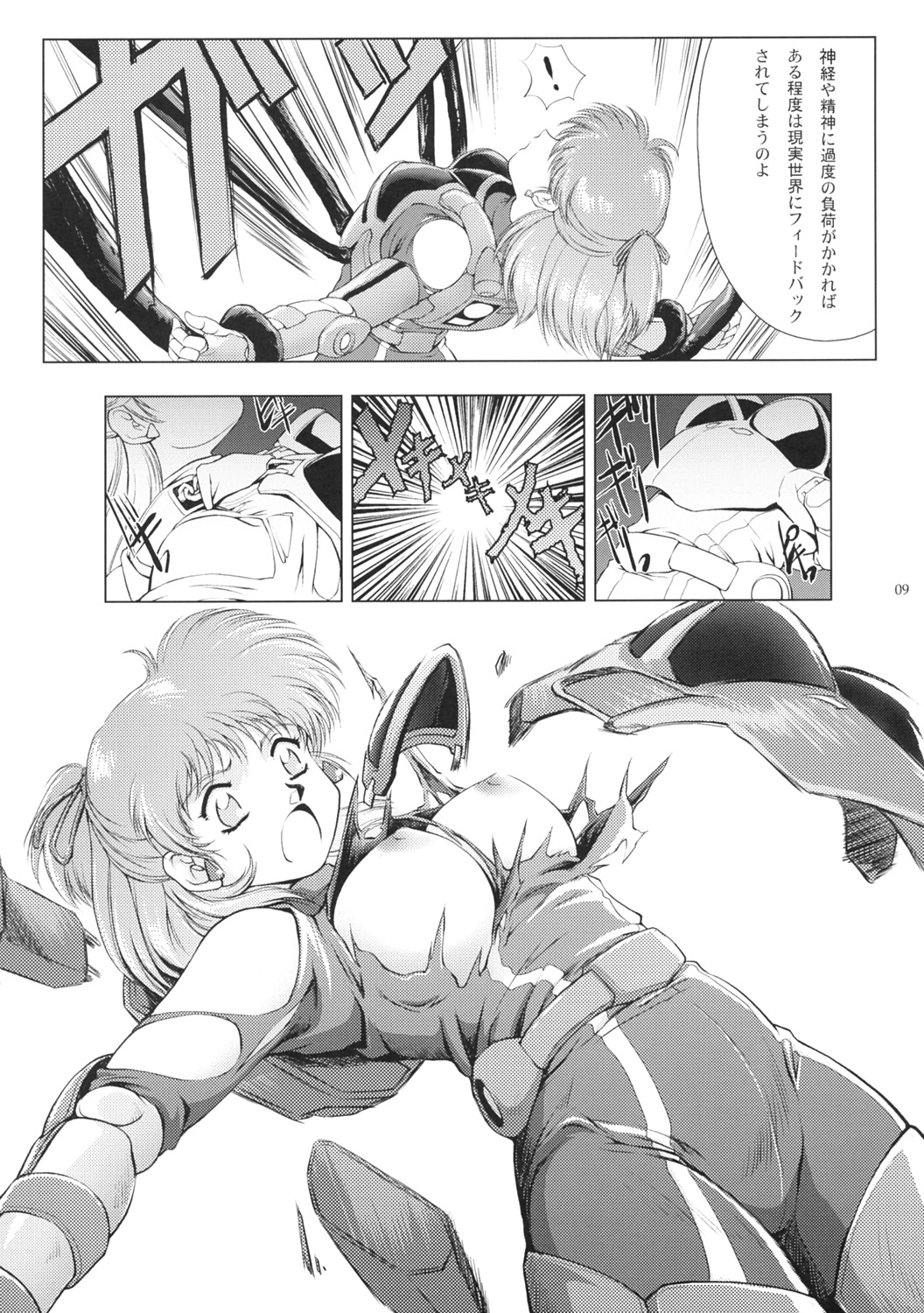 (C67) [Type-R (rance)] 漫画 音速のアレ (超音戦士ボーグマン)