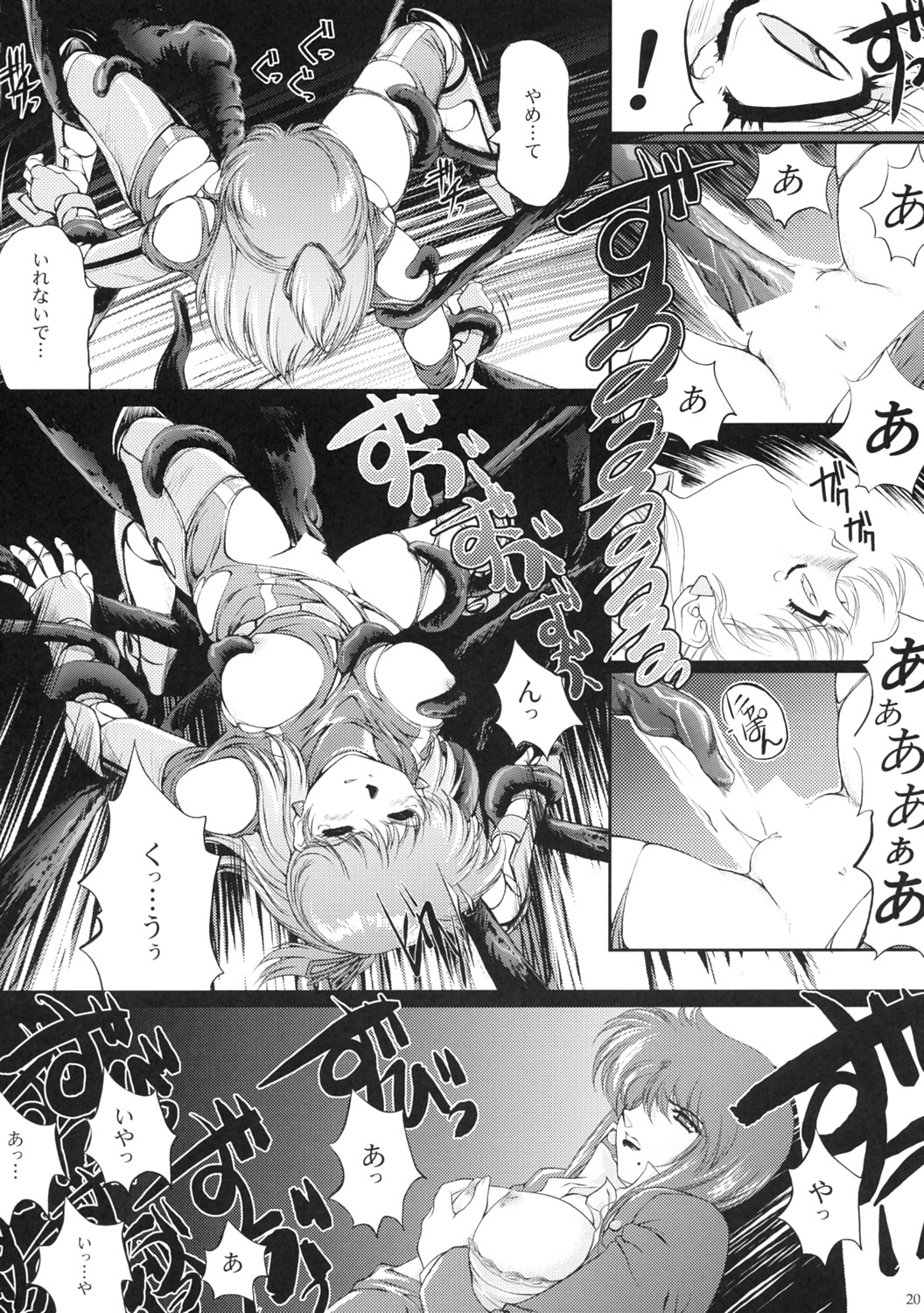 (C67) [Type-R (rance)] 漫画 音速のアレ (超音戦士ボーグマン)