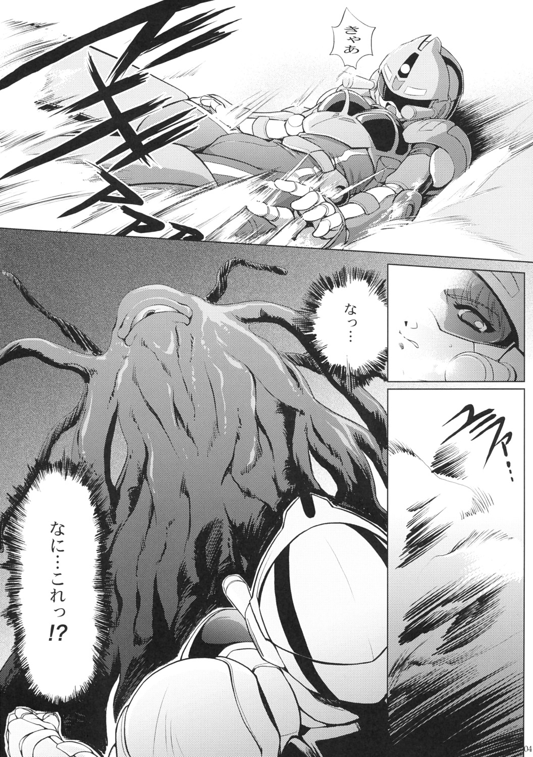 (C67) [Type-R (rance)] 漫画 音速のアレ (超音戦士ボーグマン)
