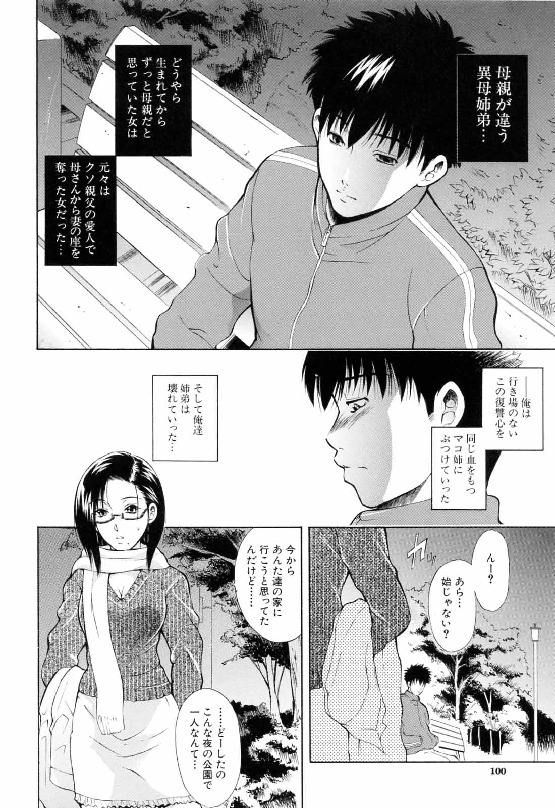 [碧木誠心] 弟のくせに