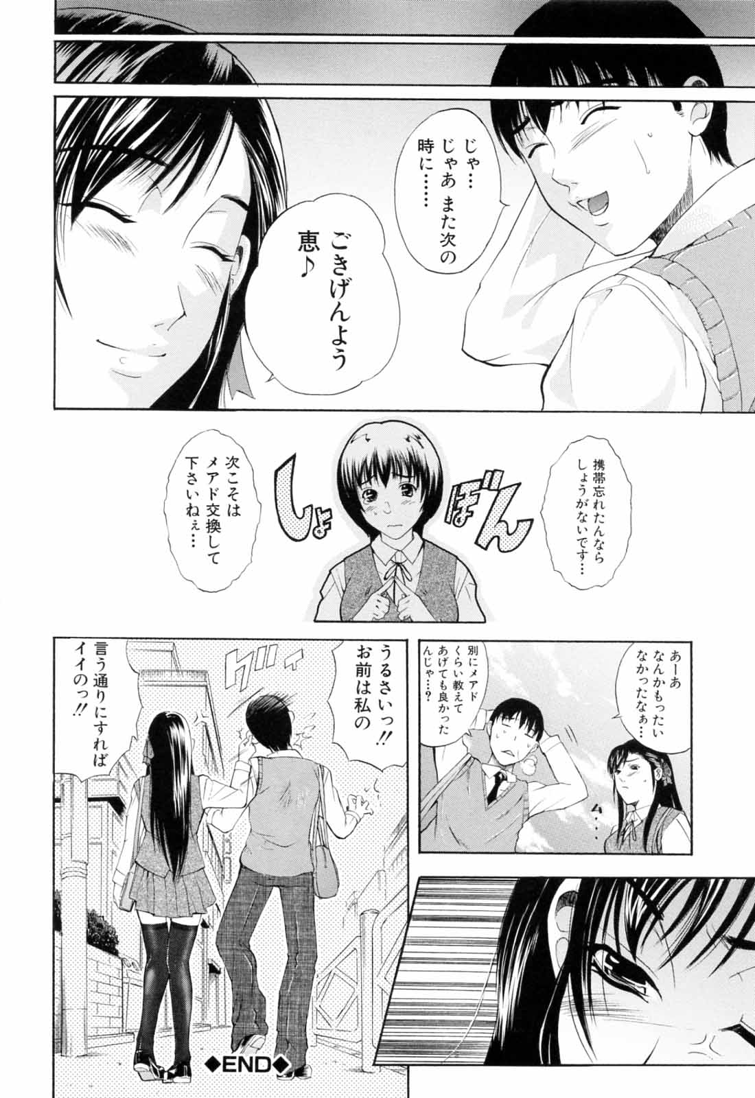 [碧木誠心] 弟のくせに