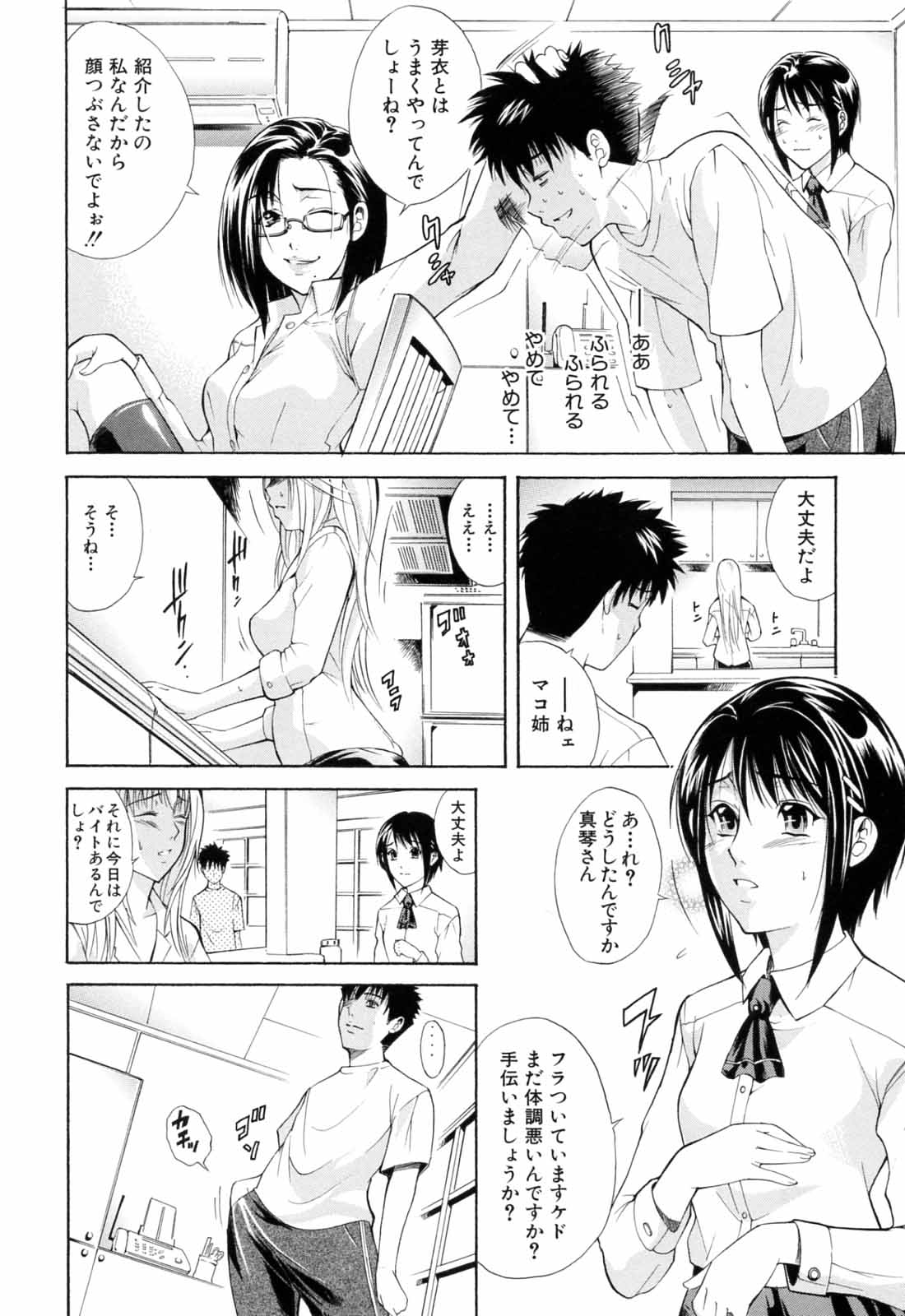 [碧木誠心] 弟のくせに