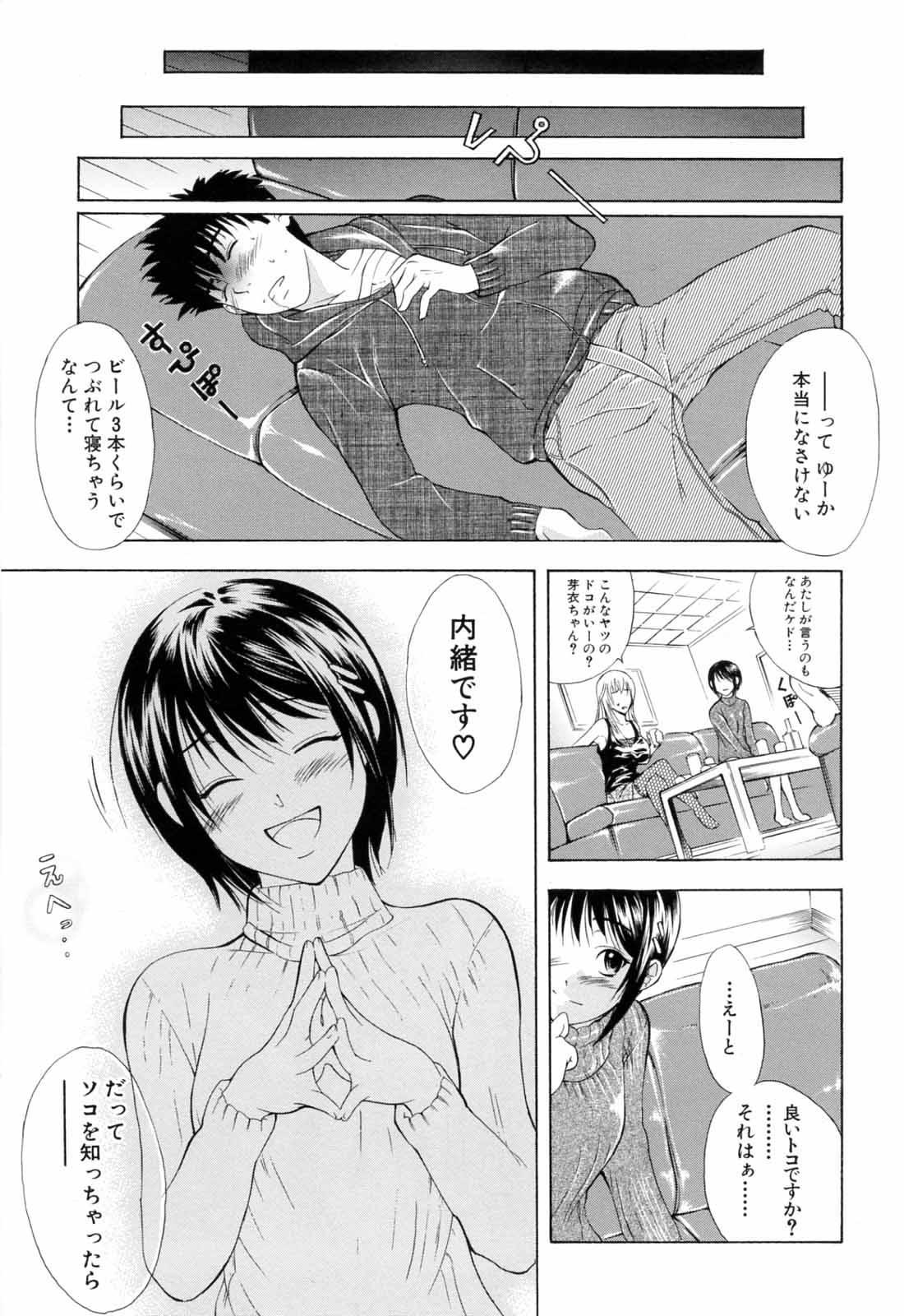 [碧木誠心] 弟のくせに