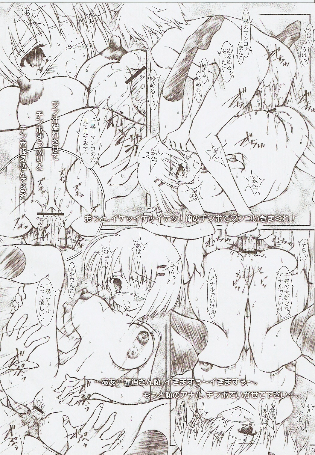 (C73) [Altycia (あおいるな)] ff (エフ ア フェアリー テイル オブ ザ トゥー)