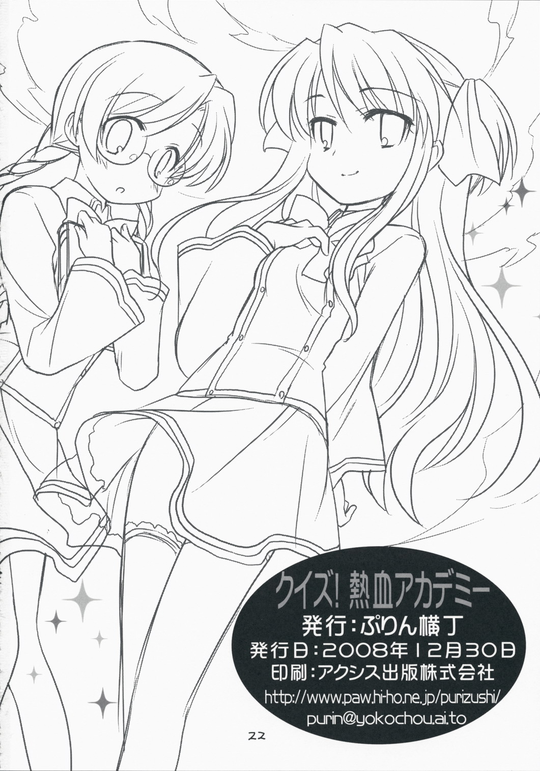 (C75) [ぷりん横丁 (桜花すし)] クイズ！熱血アカデミー (クイズマジックアカデミー)