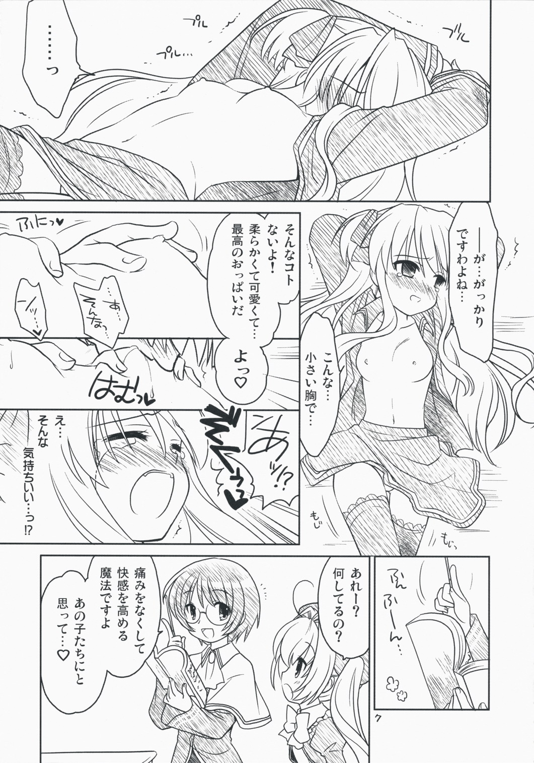 (C75) [ぷりん横丁 (桜花すし)] クイズ！熱血アカデミー (クイズマジックアカデミー)