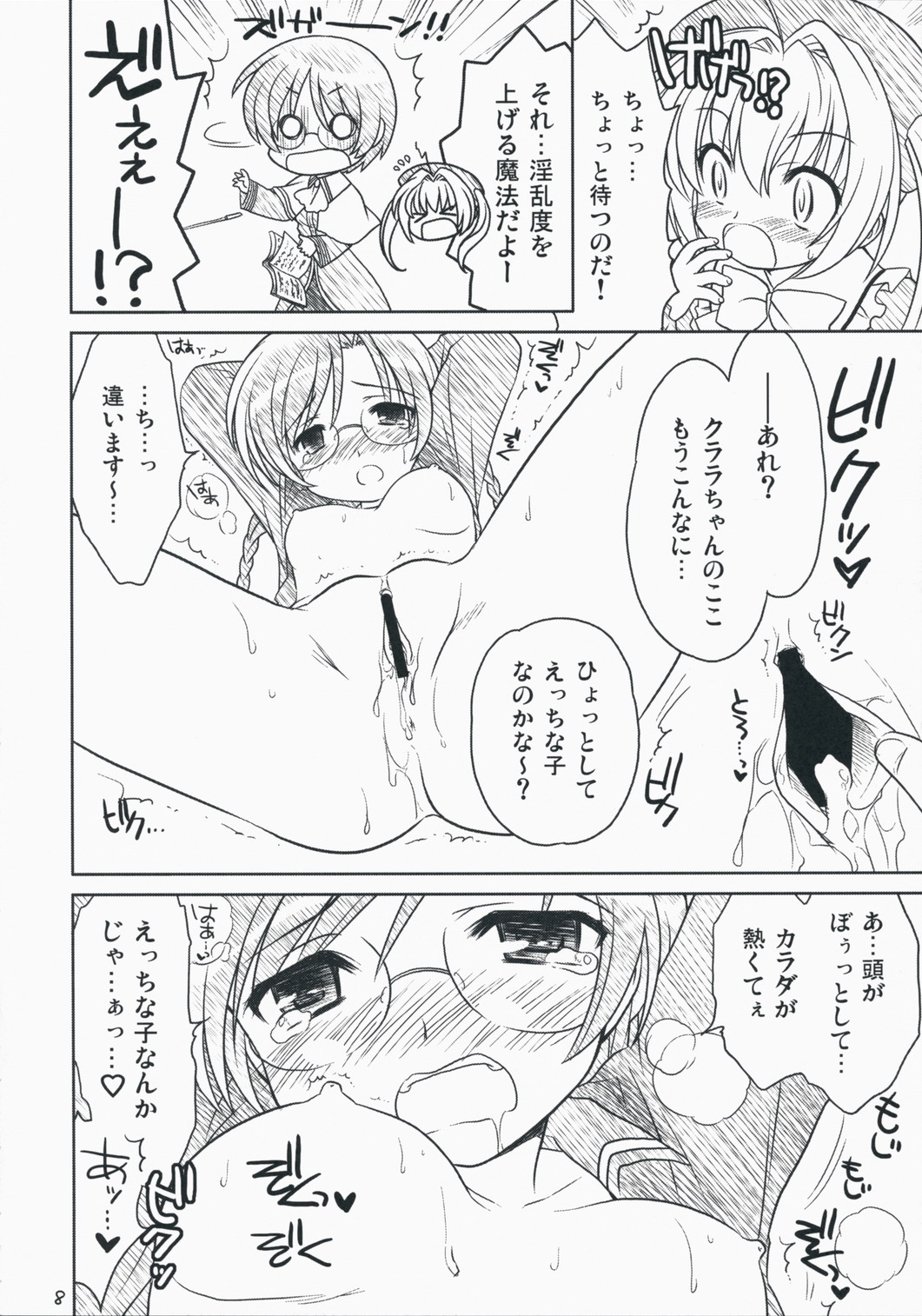 (C75) [ぷりん横丁 (桜花すし)] クイズ！熱血アカデミー (クイズマジックアカデミー)