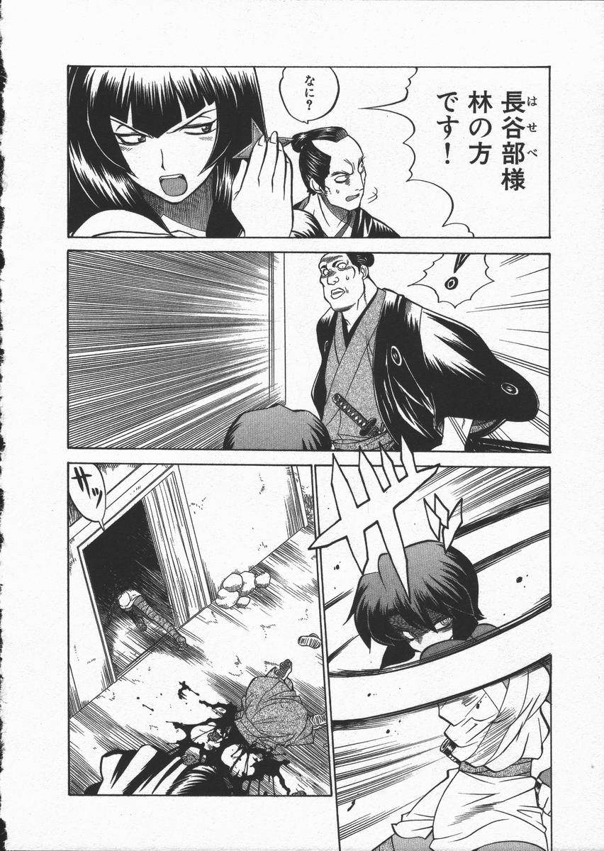 [山本賢治] くノ一乱風帖 下