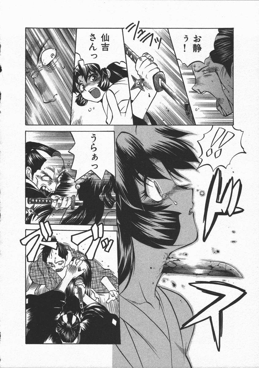 [山本賢治] くノ一乱風帖 下